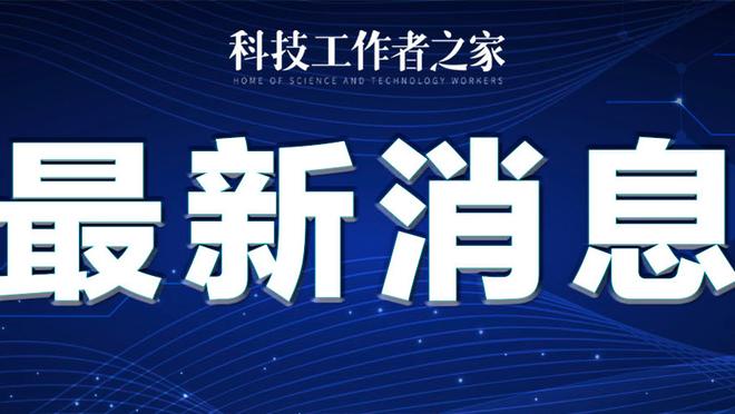 主场不敌10人热刺&6轮不胜，诺丁汉主帅：我对球队表现没有怨言